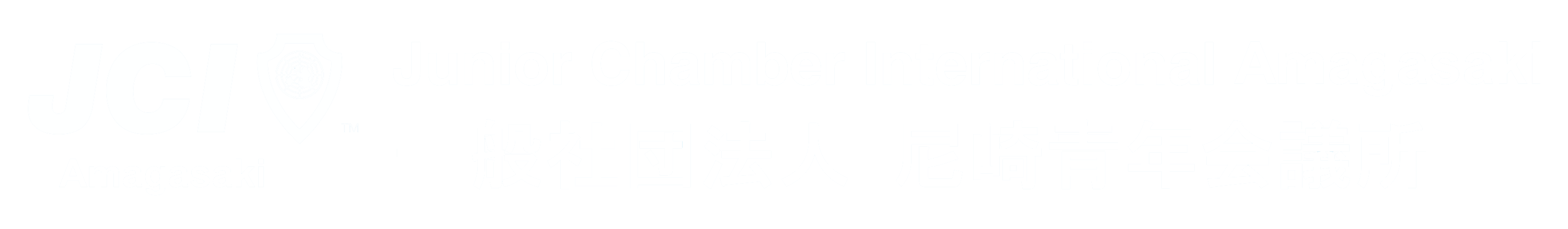 尼崎青年会議所																																								